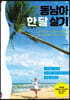 동남아 한 달 살기