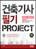 2023 건축기사 필기 PROJECT