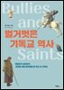 벌거벗은 기독교 역사