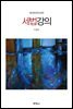 세법강의 (제20판)