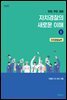 자치경찰의 새로운 이해 : 1, 2