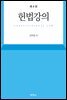 헌법강의 (제4판)
