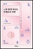 AI와 함께 떠나는 미래로의 여행