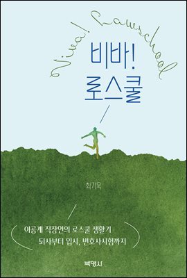 비바! 로스쿨