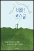 비바! 로스쿨