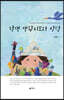 학생 생활지도와 상담