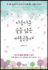 아름다운 숲을 닮은 배움공동체