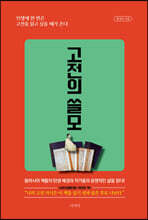 고전의 쓸모