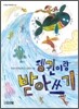 펭귄이랑 받아쓰기
