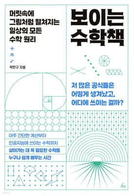 보이는 수학책