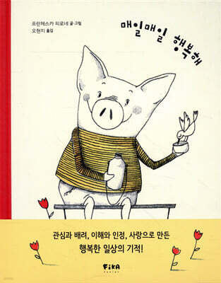 매일매일 행복해