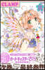 カ-ドキャプタ-さくら クリアカ-ド編 13 ジオラマBIGアクスタ3體付き特裝版