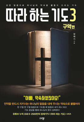 따라하는 기도 3 :구약편
