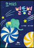 코끼리 별똥별