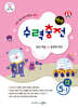 수력충전 연산 초등수학 5-1 (2025년용)