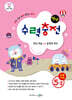 수력충전 연산 초등수학 5-2 (2025년용)