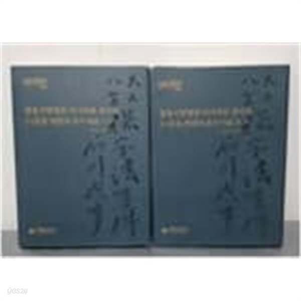 함흥지방법원 이시카와 검사의 3.1운동 관련자 조사 자료 2권세트 (1:번역.탈초 /2:원문) CD.인명색인집포함