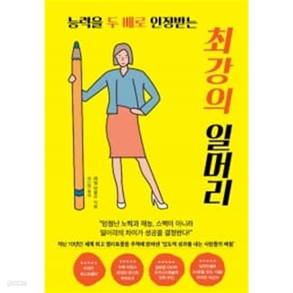 최강의 일머리