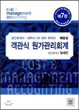 객관식 원가관리회계