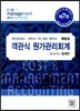 객관식 원가관리회계