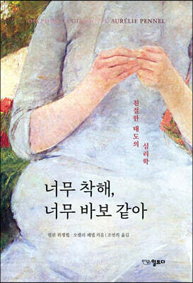 너무 착해, 너무 바보 같아