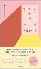 열다섯, 그래도 자퇴하겠습니다