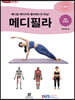 메디필라