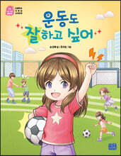 운동도 잘하고 싶어