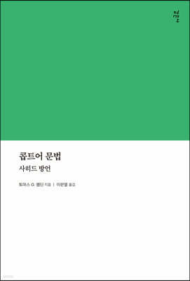 콥트어 문법