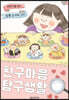 친구 마음 탐구 생활