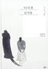 82년생 김지영 ㅣ 오늘의 젊은 작가 13  choice 조남주 (지은이) | 민음사 | 2016년 10월