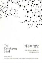 마음의 발달