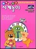 재미있는 시계놀이 만 4~7세