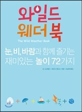 와일드 웨더북