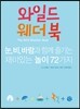 와일드 웨더북