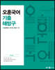 2023 오훈 국어 기출문제에서 해야 할 방법과 구조