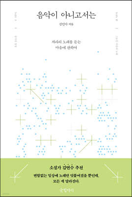 음악이 아니고서는