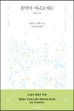 음악이 아니고서는