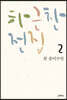 흰 종이수염