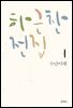 수난이대