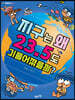 지구는 왜 23.5도 기울어졌을까?