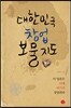 대한민국 창업 보물지도