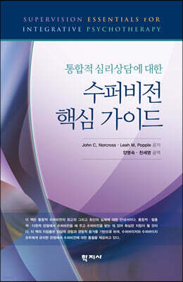 수퍼비전 핵심 가이드