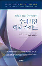수퍼비전 핵심 가이드
