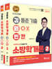 2023 김동준 소방학개론 김원빈(기출+O.X+빈칸)