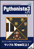 Pythonista3 入門