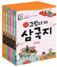 그림으로 보는 삼국지 세트