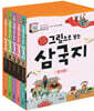 그림으로 보는 삼국지 세트