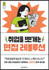 취업을 뽀개는 면접 레볼루션