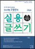 Good쌤 구정민의 실용 글쓰기